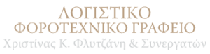 Logo, Λογιστικά Γραφεία Αθήνα
